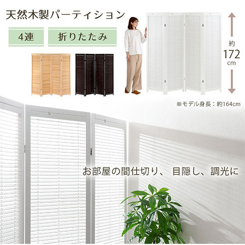 木製衝立て ブラインド型3連パーテーション
