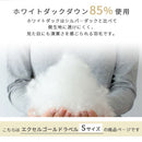 羽毛布団シングル〔エクセルゴールドラベル〕 羽毛布団 洗える 掛布団 掛け布団 シングル 冬 防ダニ 防菌 防臭 立体キルト あったか エクセルゴールドラベル S ダウン85% 通気性 軽量 日本製 秋 春 ぼん家具