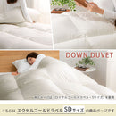 羽毛布団セミダブル〔エクセルゴールドラベル〕 羽毛布団 洗える 掛布団 掛け布団 セミダブル 冬 あったか 防ダニ 防菌 防臭 立体キルト エクセルゴールドラベル SD ダウン85% 通気性 日本製 秋 春 ぼん家具