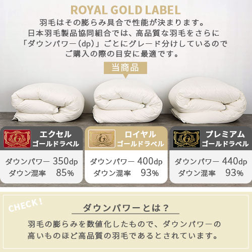 羽毛布団ダブル〔ロイヤルゴールドラベル〕 ぼん家具のおしゃれな 掛け 