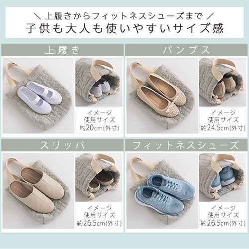 シューズバッグ　FRUTO〔フルート〕