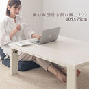 掛け布団付き折れ脚こたつ〔105×75cm〕 こたつ おしゃれ こたつセット 掛布団 こたつテーブル 布団 長方形 省スペース 75×105 セット ぼん家具