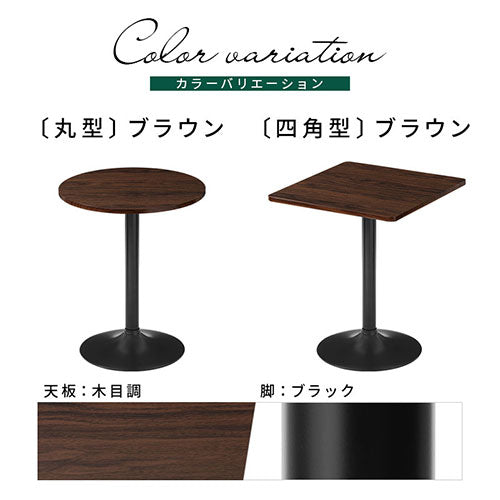 ぼん家具 60×60cm カフェテーブル おしゃれ インテリア ダイニング