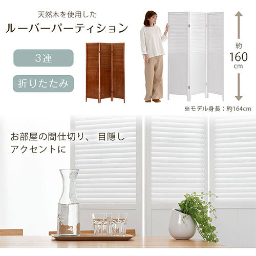 ルーバーパーテーション〔3連〕