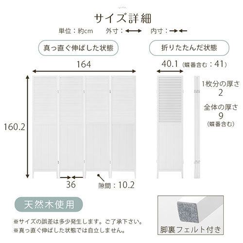 ルーバーパーテーション〔4連〕