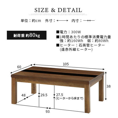 モダンこたつ〔105×60cm〕