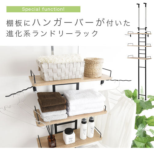 つっぱり式ランドリーラック〔ハンガーバー付き〕