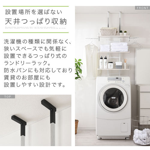 つっぱり式ランドリーラック〔ハンガーバー付き〕