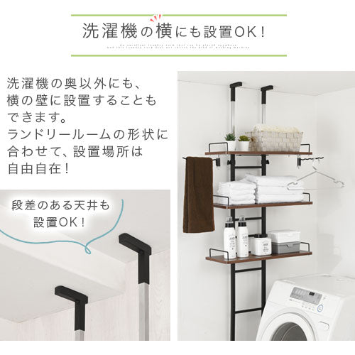 つっぱり式ランドリーラック〔ハンガーバー付き〕