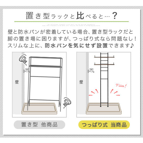 つっぱり式ランドリーラック〔ハンガーバー付き〕
