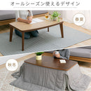 木製リバーシブルこたつ〔Lサイズ〕 こたつ コタツ 本体 こたつテーブル 長方形 105×60 カジュアルこたつ 天板 リバーシブル 北欧 おしゃれ ぼん家具