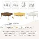 天然木・折れ脚こたつ〔円形直径100cm〕 こたつ コタツ 炬燵 テーブル 本体 円卓 丸型 折れ脚 カジュアルこたつ 和室 リビング 北欧 おしゃれ ぼん家具