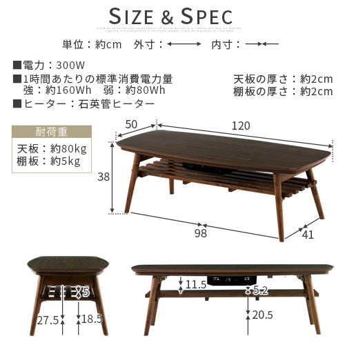 木製棚付きこたつ〔120×50cm〕