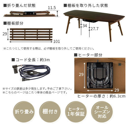 【今だけ1300円OFF】木製棚付きこたつ〔120×50cm〕