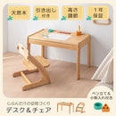 キッズデスク＆チェア 学習机 チェア セット 勉強机 おしゃれ キッズデスクセット 子供机 昇降式 コンパクト 机 椅子 2点セット 幼児 小学生 木製 大和屋