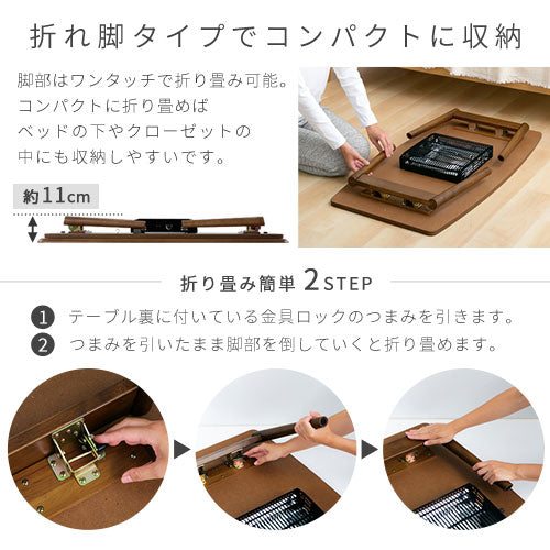 【今だけ1300円OFF】折れ脚カジュアルこたつ〔105×60cm〕
