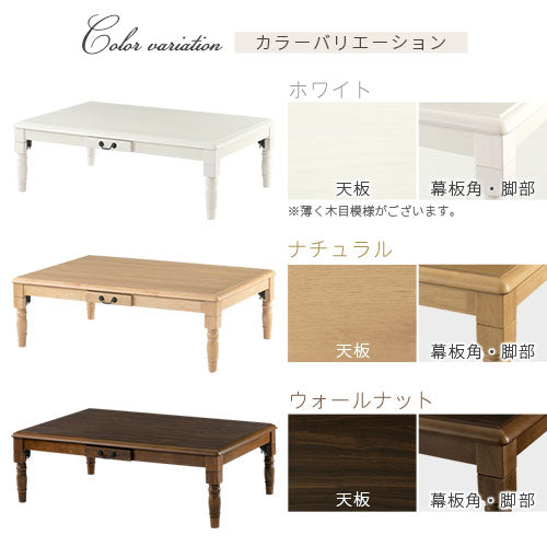 アンティーク調こたつ〔120×80cm〕