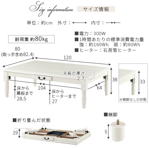 アンティーク調こたつ〔120×80cm〕