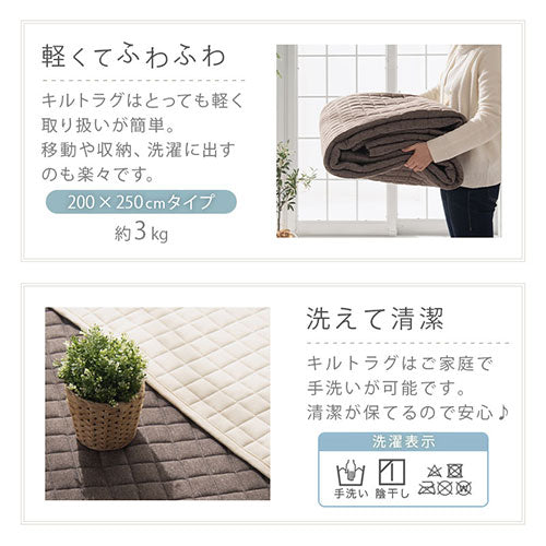 キルトラグ　FRUTO〔フルート〕〔200×250cm〕