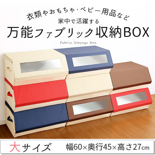 ファブリック収納ボックス〔大〕