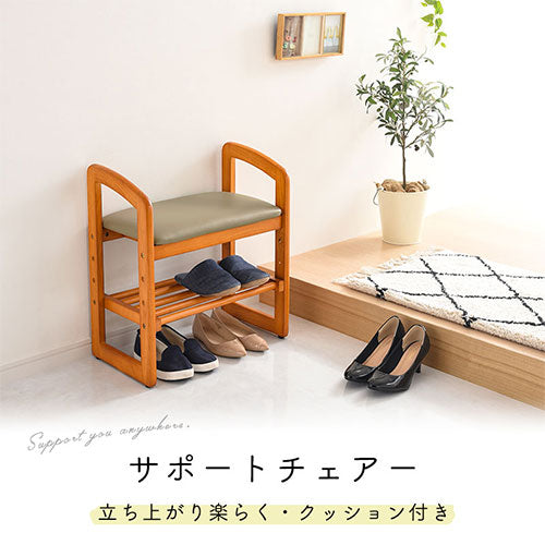 サポートチェア チェア 座椅子 玄関ベンチ おしゃれ ぼん家具