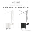 ユニットラック〔追加連結フレーム・3段ラック用〕 連結フレーム 3段ラック用 本体別売り 当店 ユニットラック 専用 3段ラック 連結可能 追加 フレーム ユニットシェルフ スチール ラック 付け足し ぼん家具