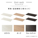 ユニットラック〔追加棚板2枚セット〕 棚 2枚セット 本体別売り 当店 ユニットラック 専用 5段 4段 3段 対応 可動棚 たな 連結 橋渡し シェルフ ラック 木製 板 増設 拡張 ブリッジシェルフ ぼん家具