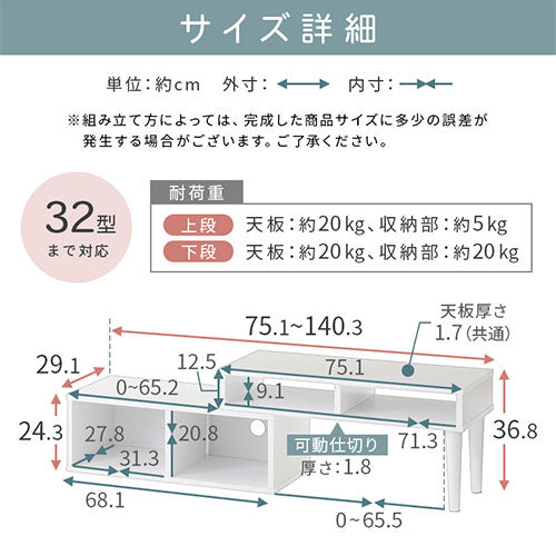 [ 幅75 ] 伸縮テレビ台