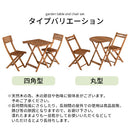 ガーデンテーブル＆チェア ガーデンテーブルセット ガーデンテーブル ガーデンチェア ガーデンファニチャー 屋外 椅子 おしゃれ 木製 折りたたみ 天然木 軽量 3点セット 丸 四角 ぼん家具