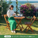 ガーデンテーブル＆チェア ガーデンテーブルセット ガーデンテーブル ガーデンチェア ガーデンファニチャー 屋外 椅子 おしゃれ 木製 折りたたみ 天然木 軽量 3点セット 丸 四角 ぼん家具