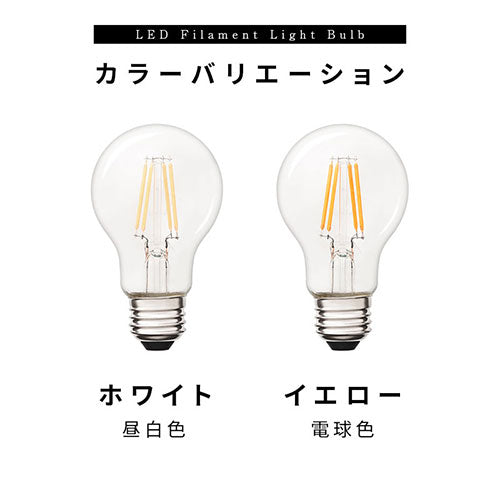 ぼん家具 LEDフィラメント電球 おしゃれ 照明 ライト LED電球