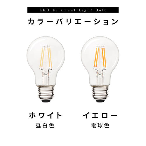 LEDフィラメント電球