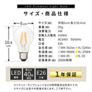 LEDフィラメント電球 LED電球 E26 40W 相当 電球色 昼白色 レトロ エジソン球 広配光 LEDフィラメント電球 ガラス 透明 クリア電球 フィラメント レトロ電球 クリア 60mm径 ぼん家具