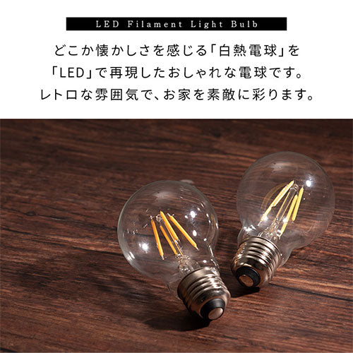 LEDフィラメント電球