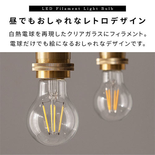 LEDフィラメント電球 照明 ライト LED電球 おしゃれ ぼん家具