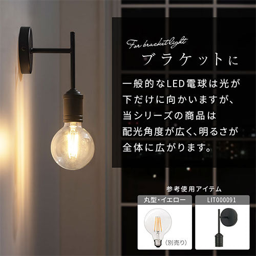 ぼん家具 LEDフィラメント電球 おしゃれ 照明 ライト LED電球