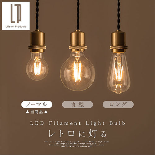 LEDフィラメント電球