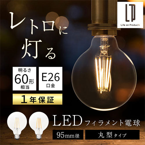 ぼん家具 LEDフィラメント電球 丸型 おしゃれ 照明 ライト LED電球