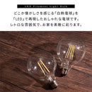 LEDフィラメント電球〔丸型〕 LED電球 ボール型 E26 60W ボール電球 電球色 昼白色 レトロ エジソン球 広配光 LEDフィラメント電球 ガラス 透明 クリア電球 フィラメント 95mm径 ぼん家具