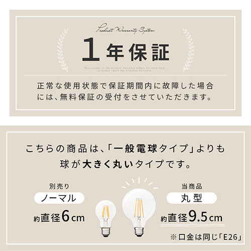 LEDフィラメント電球〔丸型〕