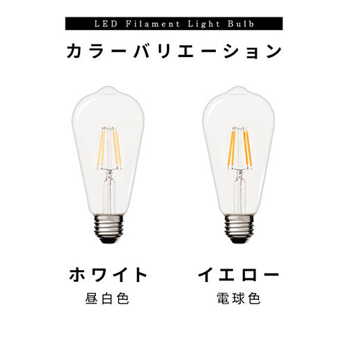 ぼん家具 LEDフィラメント電球 ロング おしゃれ 照明 ライト LED電球