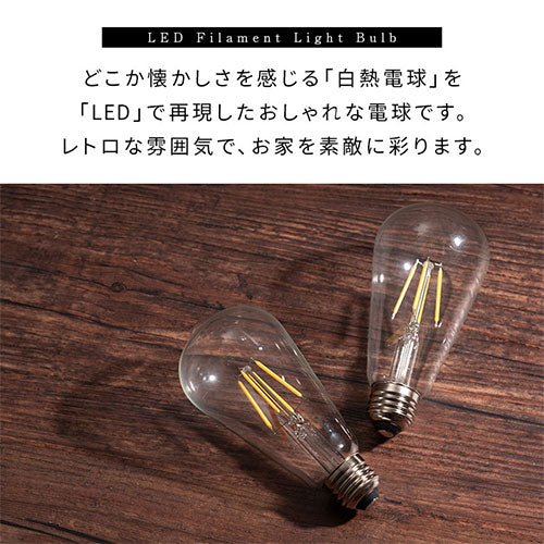 LEDフィラメント電球 ロング 照明 ライト LED電球 おしゃれ ぼん家具