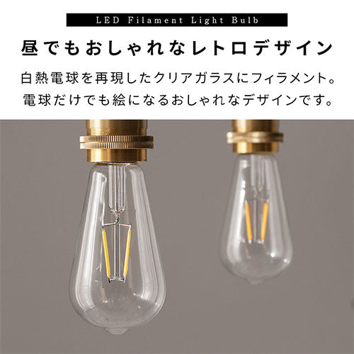 LEDフィラメント電球 ロング 照明 ライト LED電球 おしゃれ ぼん家具