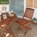 天然木ガーデン　チェア　2脚セット ガーデンチェア ガーデンチェアセット 2脚 折りたたみ ガーデンファニチャー おしゃれ 木製 ガーデニング チェア アウトドアチェア ベランダ キャンプ 庭 ぼん家具