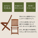 天然木ガーデン　チェア　2脚セット ガーデンチェア ガーデンチェアセット 2脚 折りたたみ ガーデンファニチャー おしゃれ 木製 ガーデニング チェア アウトドアチェア ベランダ キャンプ 庭 ぼん家具