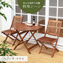 天然木ガーデン　テーブル ガーデンテーブル ガーデンファニチャー 屋外 テーブル おしゃれ 折りたたみ 木製 天然木 庭 バルコニー テラス ベランダ diy 単品 ぼん家具