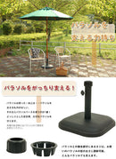 パラソルベース〔11kg〕 パラソルスタンド パラソルベース 11kg ガーデンファニチャー おしゃれ 屋外 アウトドア ぼん家具