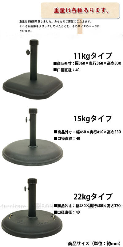 パラソルベース〔11kg〕