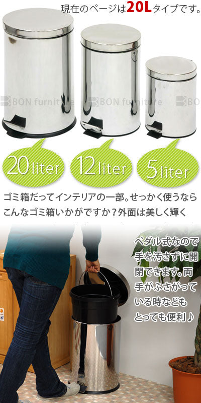 ぼん家具 ステンレスペダルペール 20リットル おしゃれ インテリア