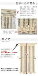 ナチュラルのれん〔170タイプ〕 のれん 暖簾 カーテン フリンジ タッセル付き ナチュラル 間仕切り 和風 洋風 おしゃれ ぼん家具